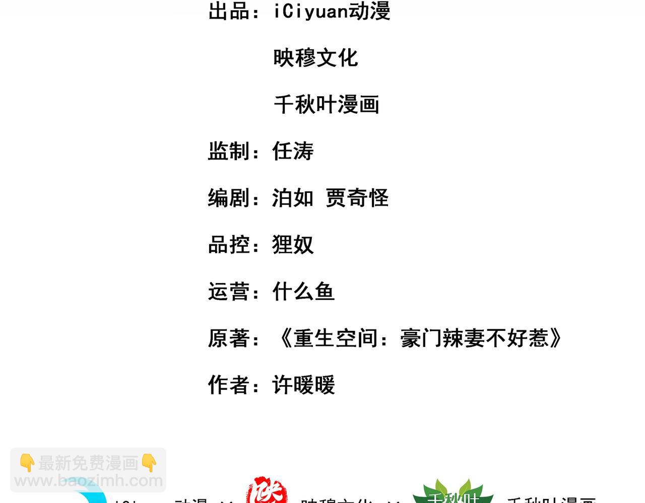 🍲重生空间：大小姐不好惹 第280话 你这个钢铁直男！ 第3页