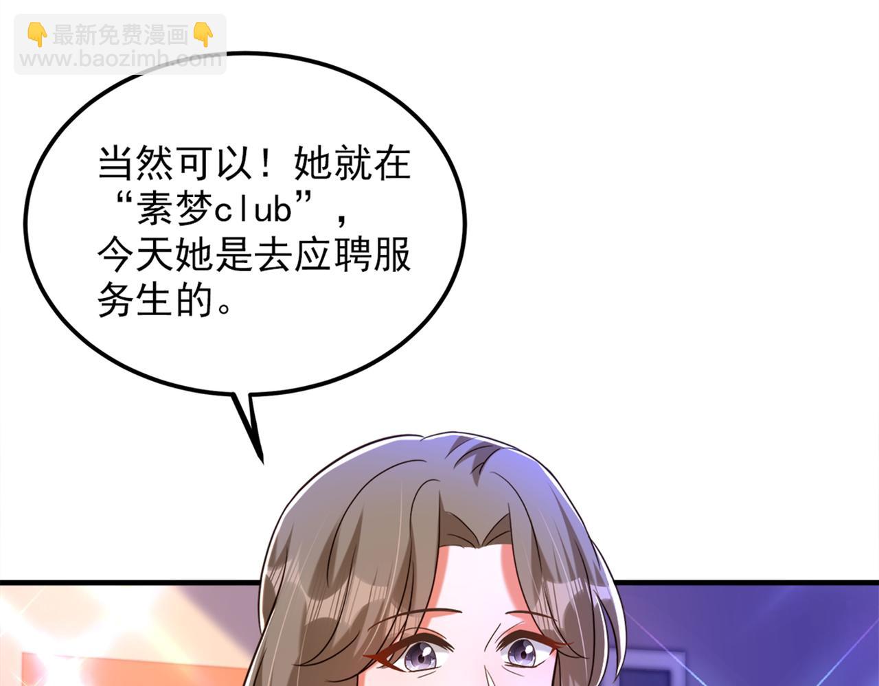 🍲重生空间：大小姐不好惹 第280话 你这个钢铁直男！ 第32页