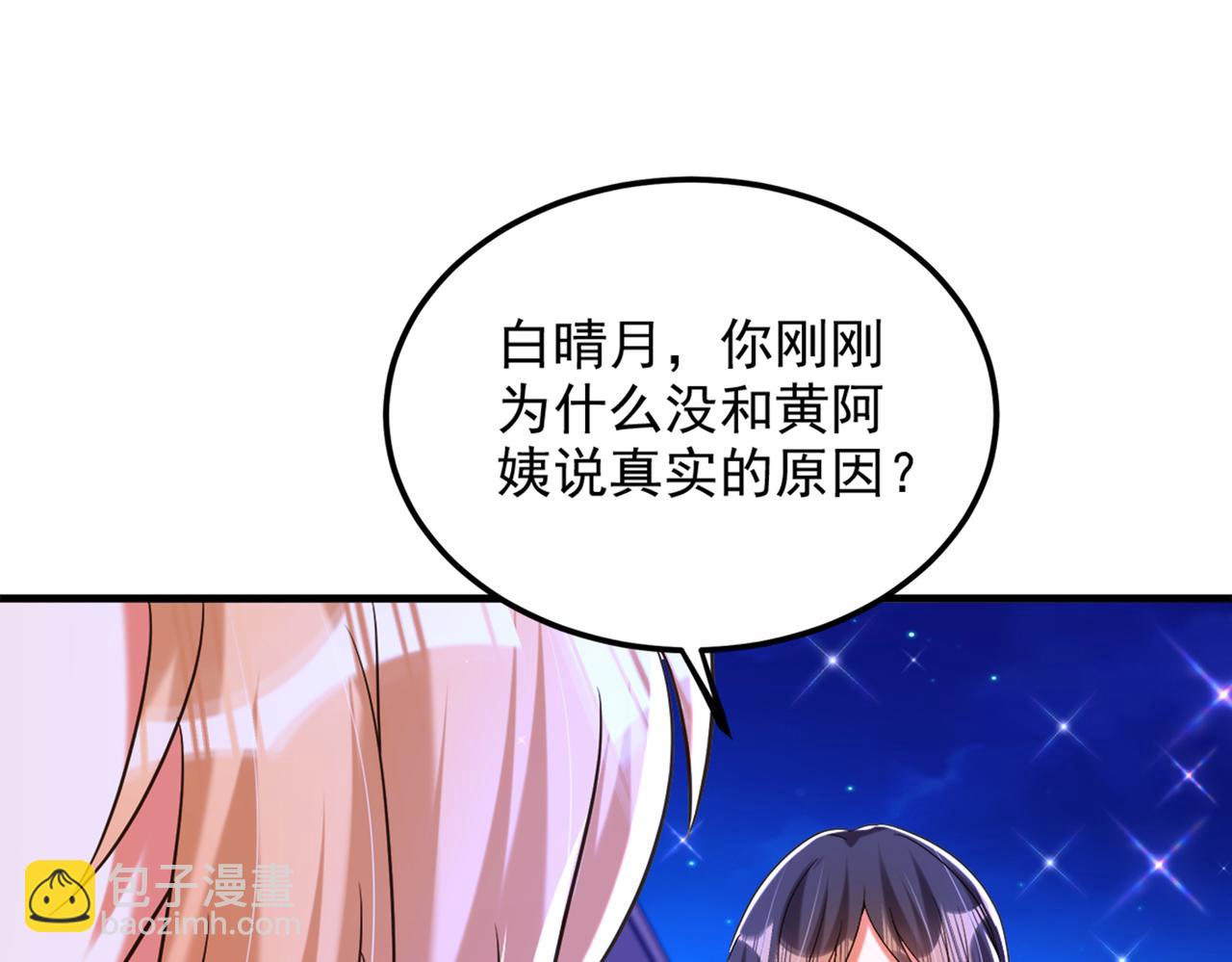 🍲重生空间：大小姐不好惹 第280话 你这个钢铁直男！ 第43页