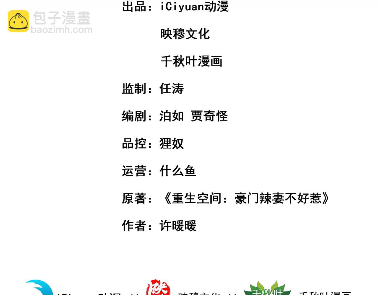 🍲重生空间：大小姐不好惹 第284话 你们逃不掉了 第3页