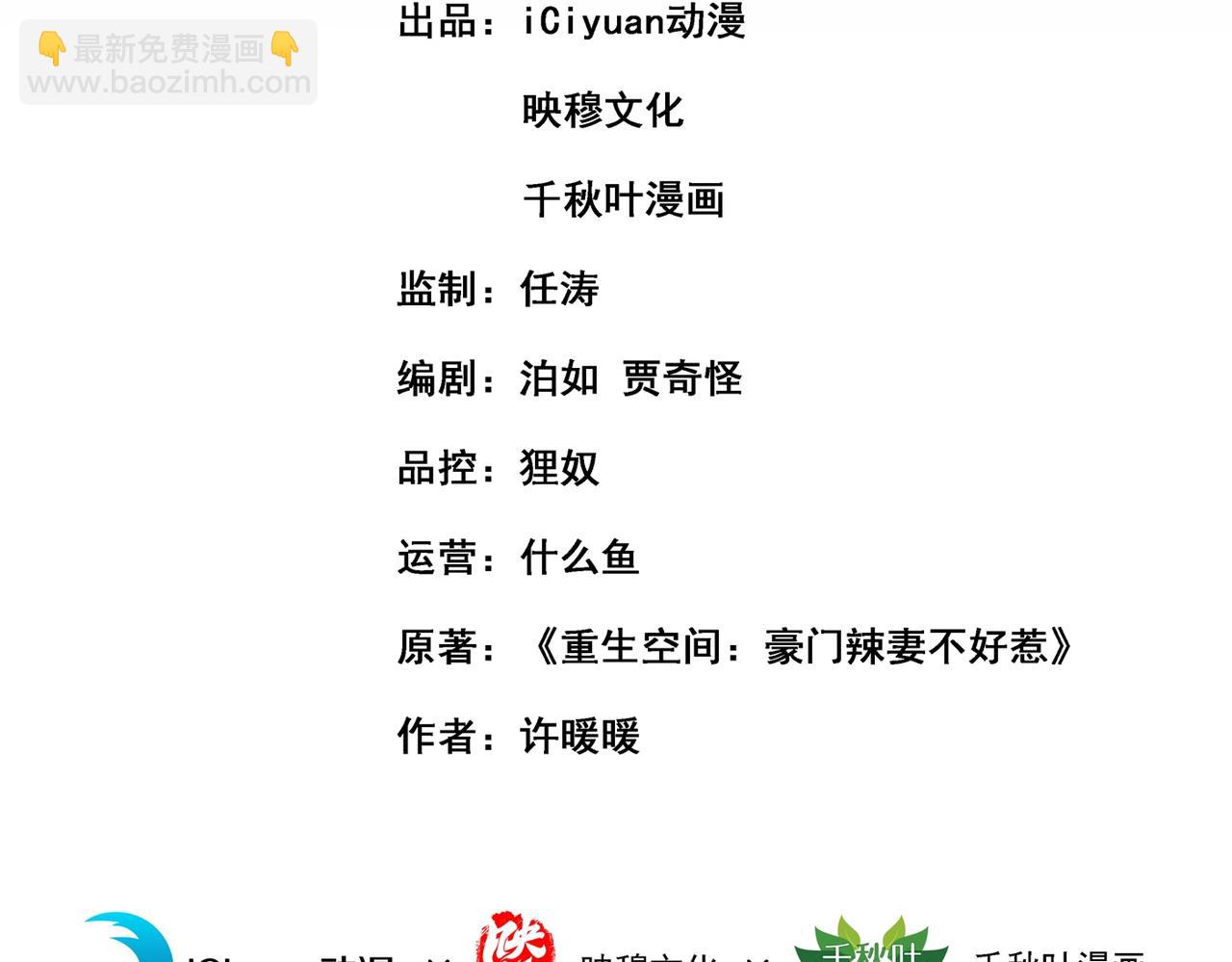 🍲重生空间：大小姐不好惹 第286话 为什么不接电话 第3页