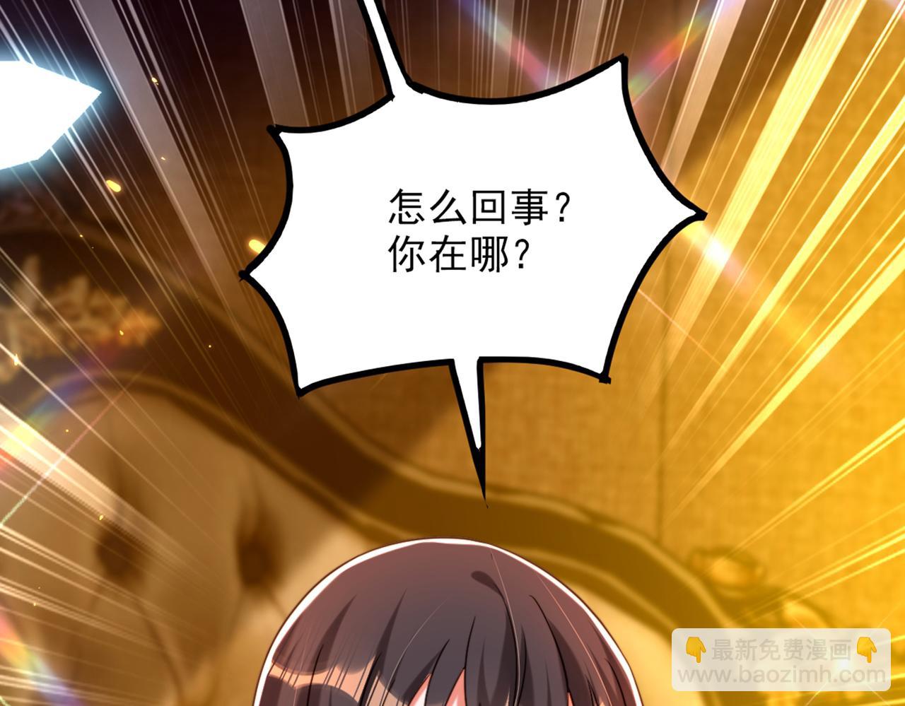 🍲重生空间：大小姐不好惹 第286话 为什么不接电话 第9页