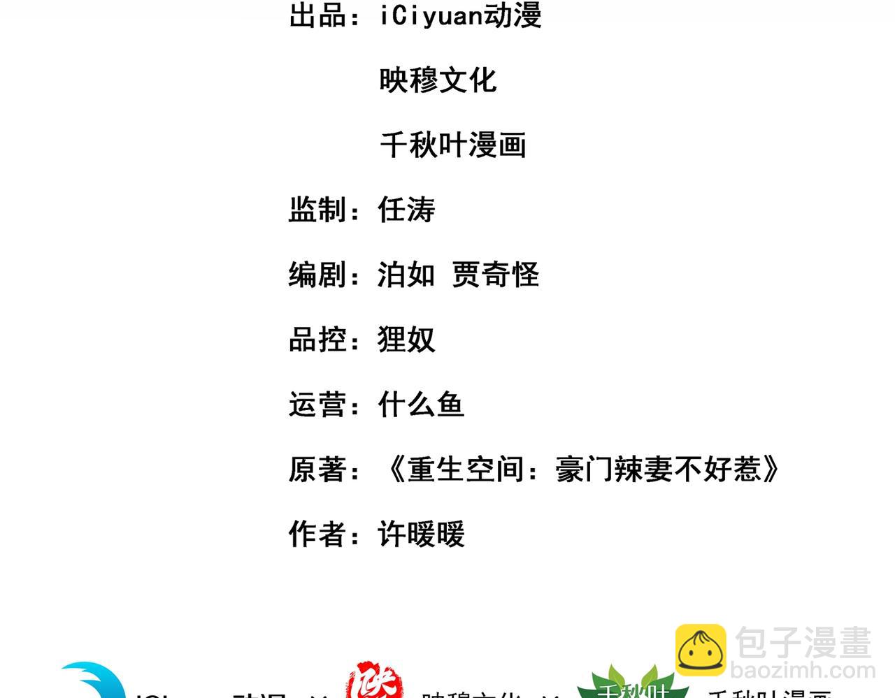 🍲重生空间：大小姐不好惹 第288话 我们一起睡吧 第3页