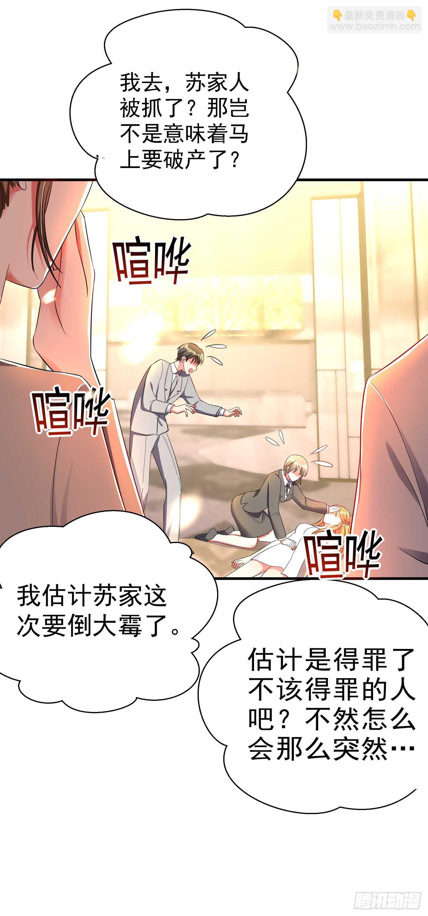 🍲重生空间：大小姐不好惹 第30话 糟糕，是心动的感觉！ 第2页
