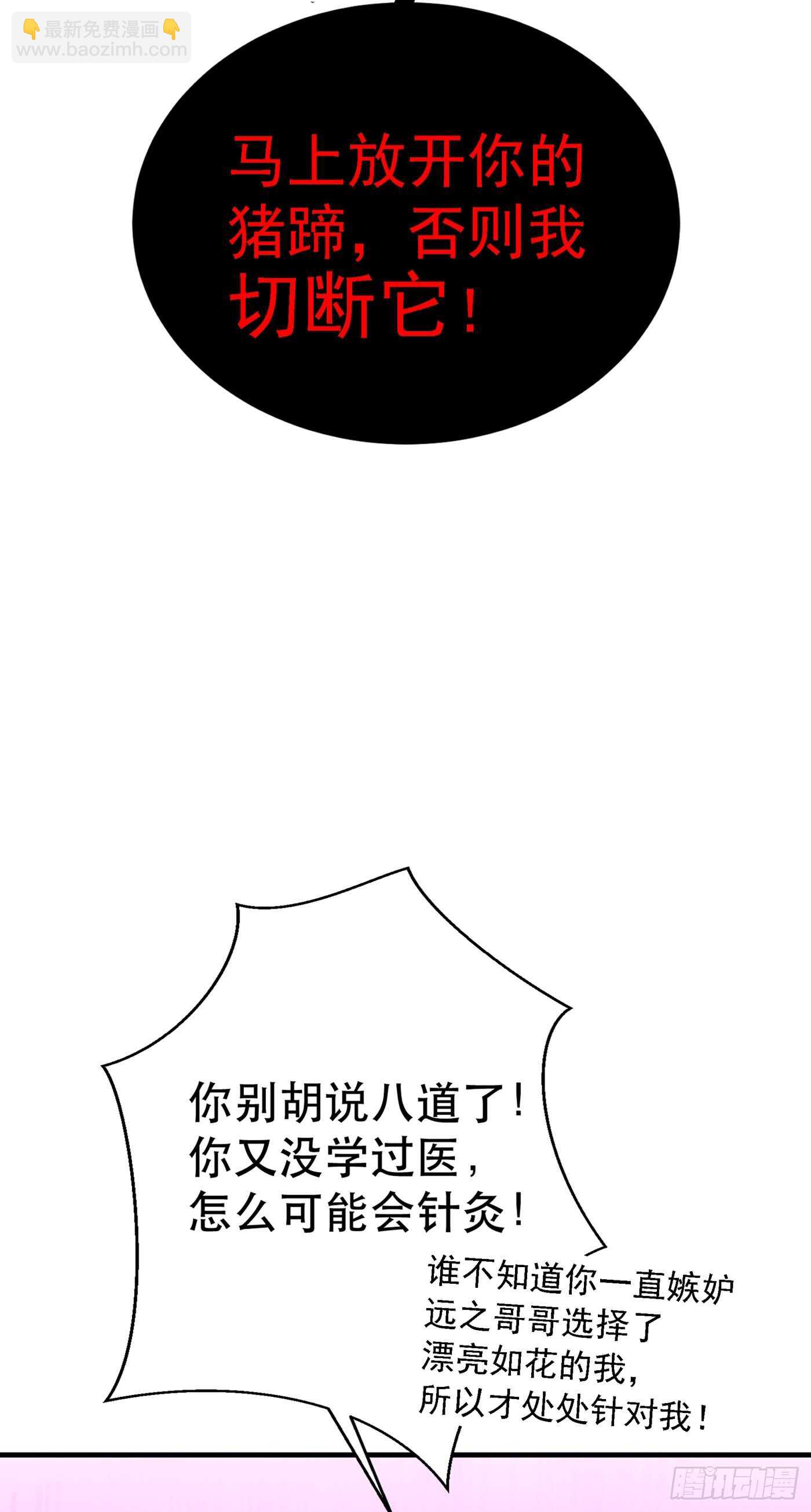 🍲重生空间：大小姐不好惹 第30话 糟糕，是心动的感觉！ 第29页