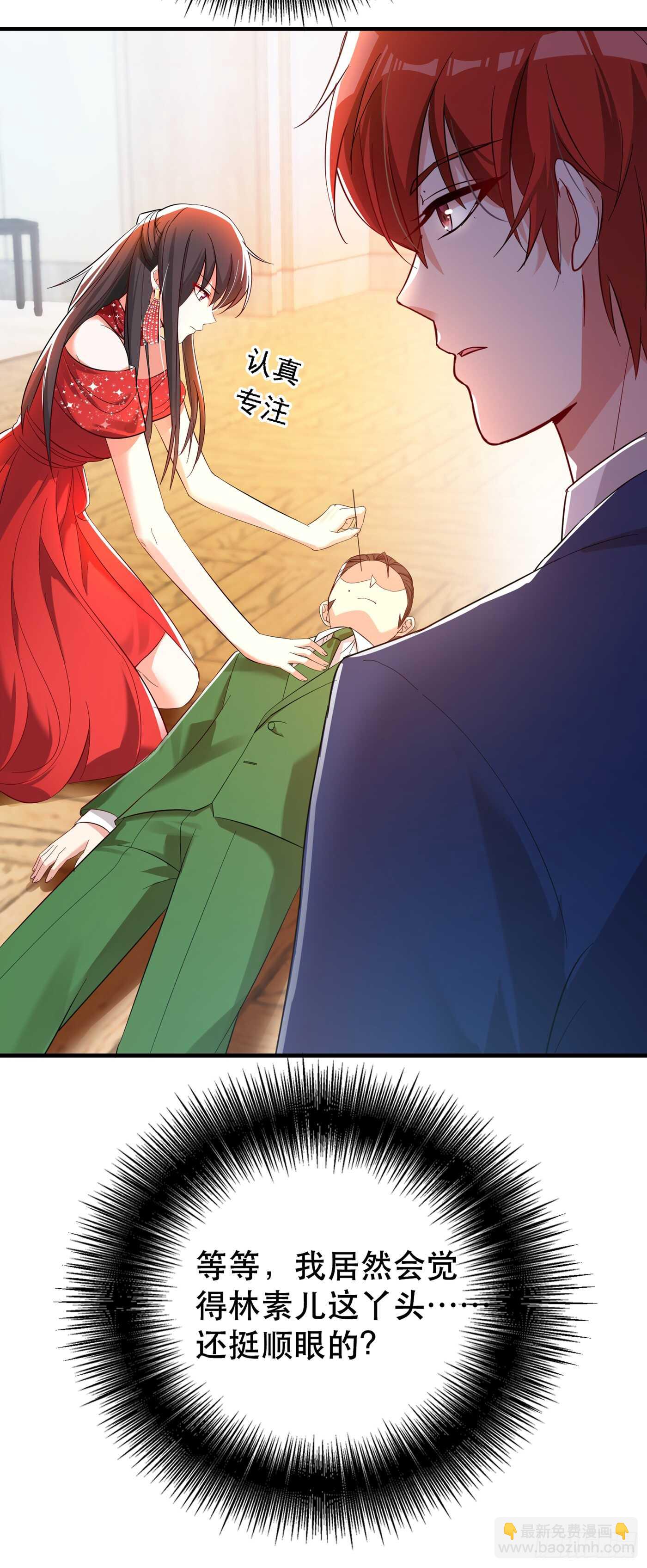 🍲重生空间：大小姐不好惹 第30话 糟糕，是心动的感觉！ 第37页