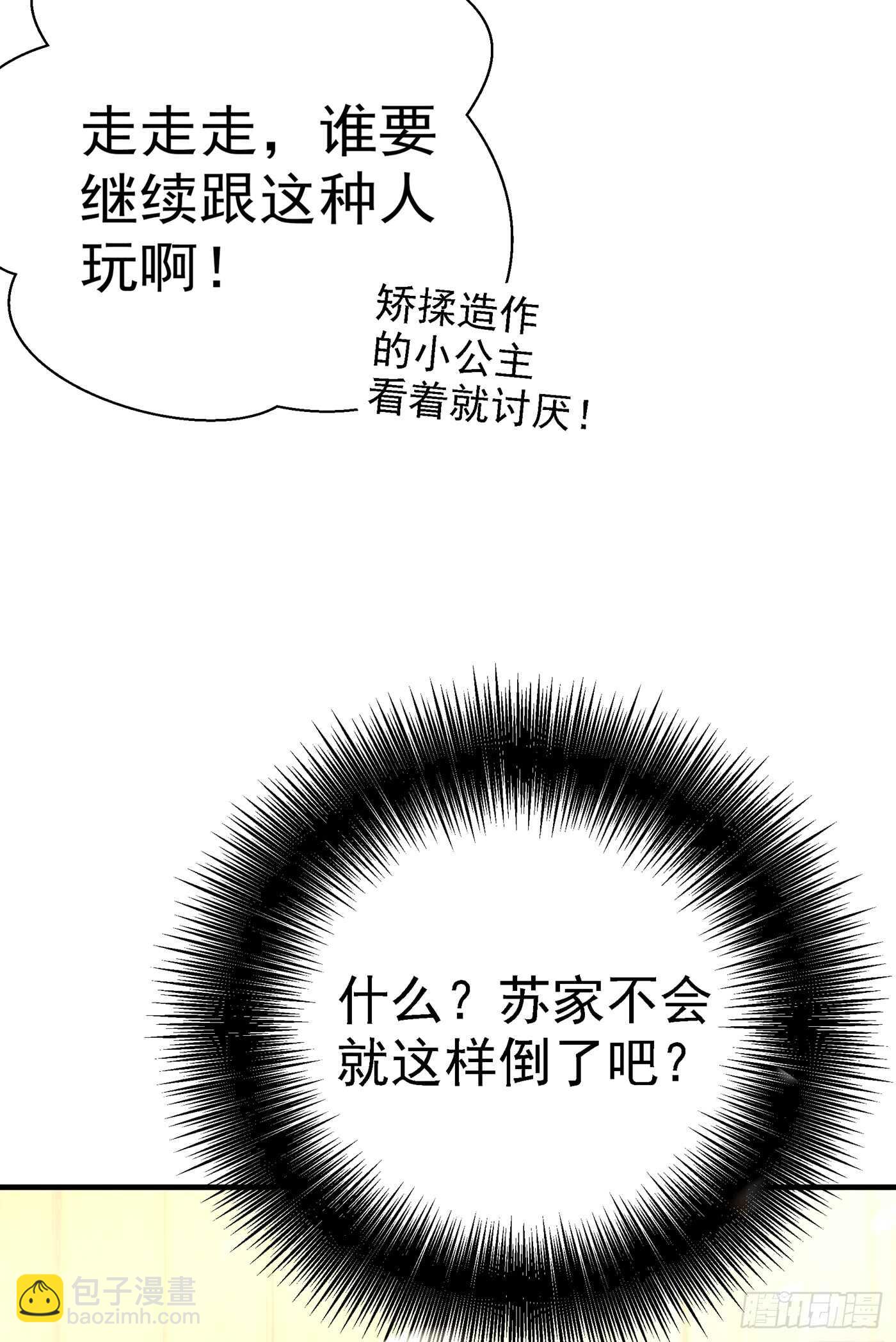 🍲重生空间：大小姐不好惹 第30话 糟糕，是心动的感觉！ 第4页