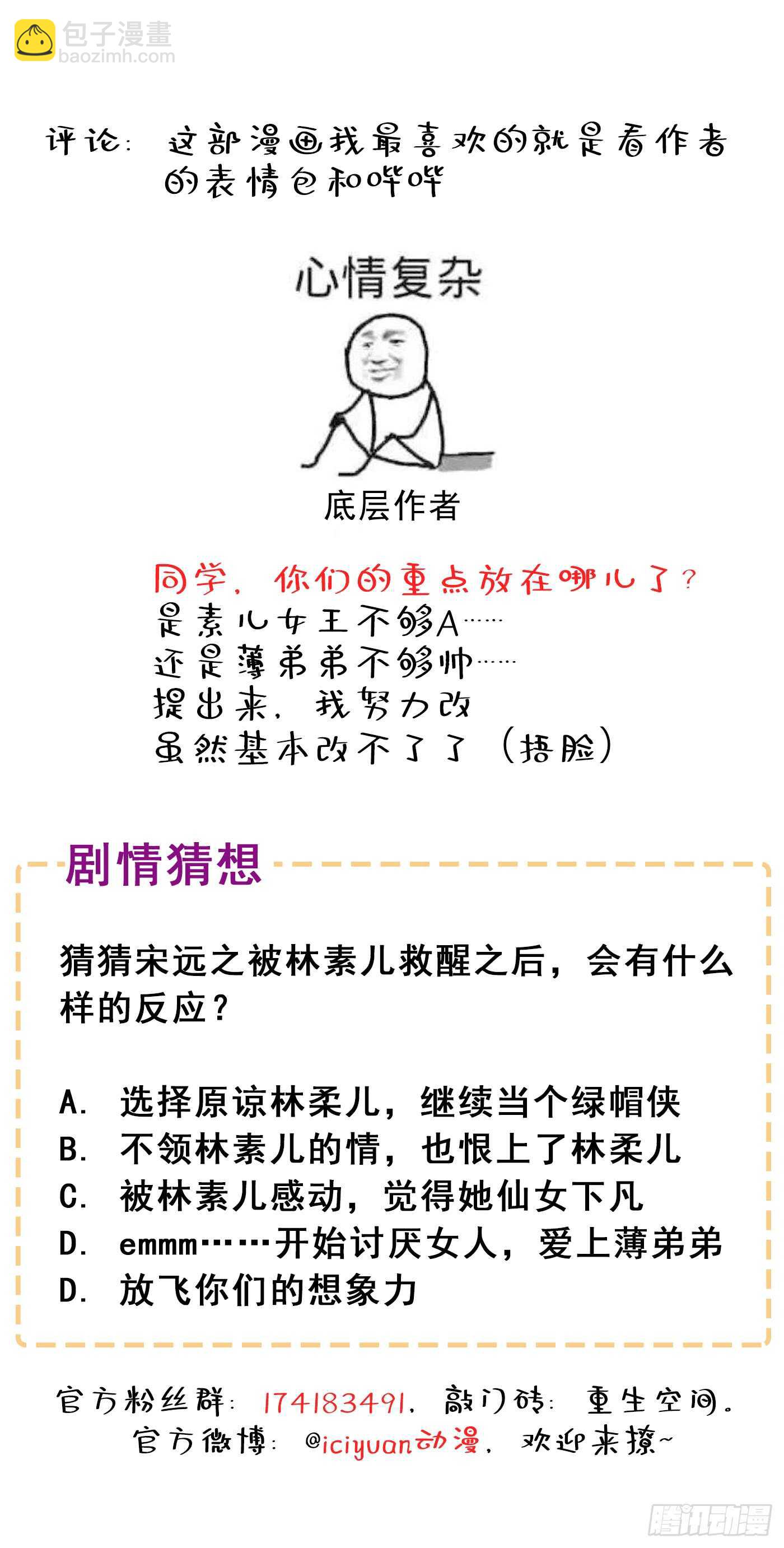 🍲重生空间：大小姐不好惹 第30话 糟糕，是心动的感觉！ 第41页