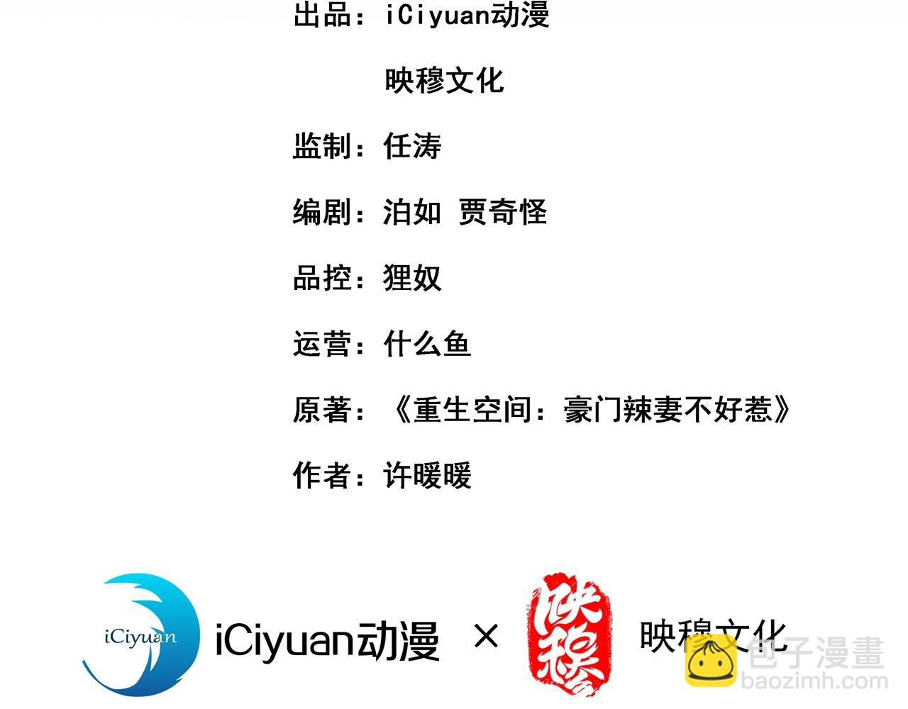 🍲重生空间：大小姐不好惹 第304话 我不怕别人误会 第3页