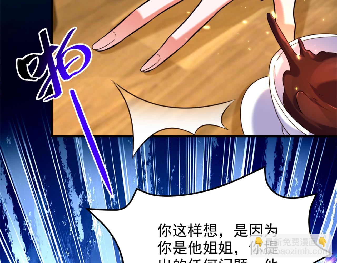 🍲重生空间：大小姐不好惹 第304话 我不怕别人误会 第30页