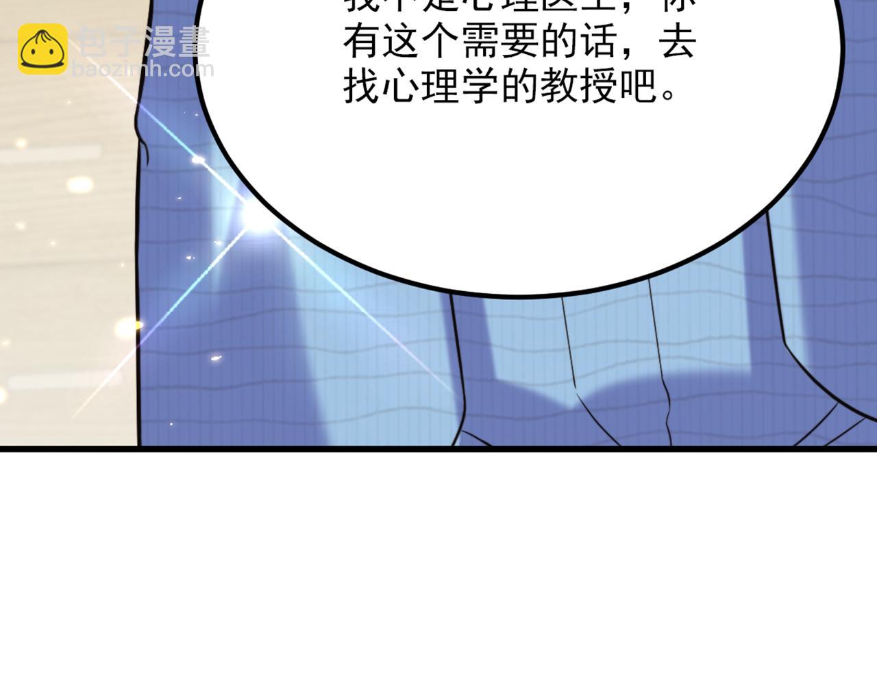 🍲重生空间：大小姐不好惹 第306话 萧教授我喜欢你 第16页