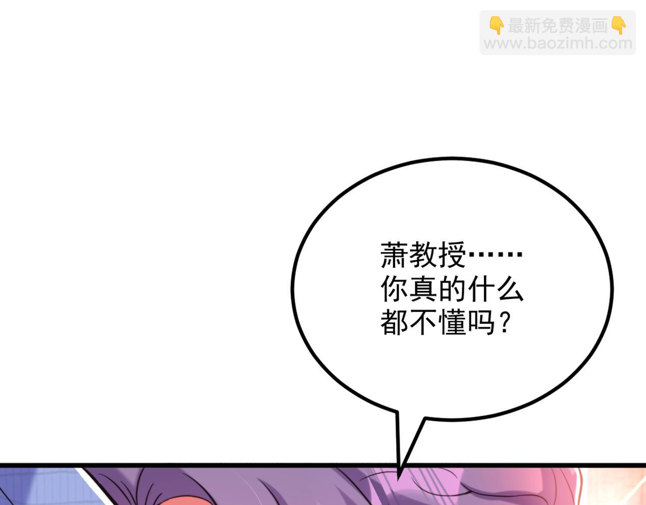 🍲重生空间：大小姐不好惹 第306话 萧教授我喜欢你 第32页