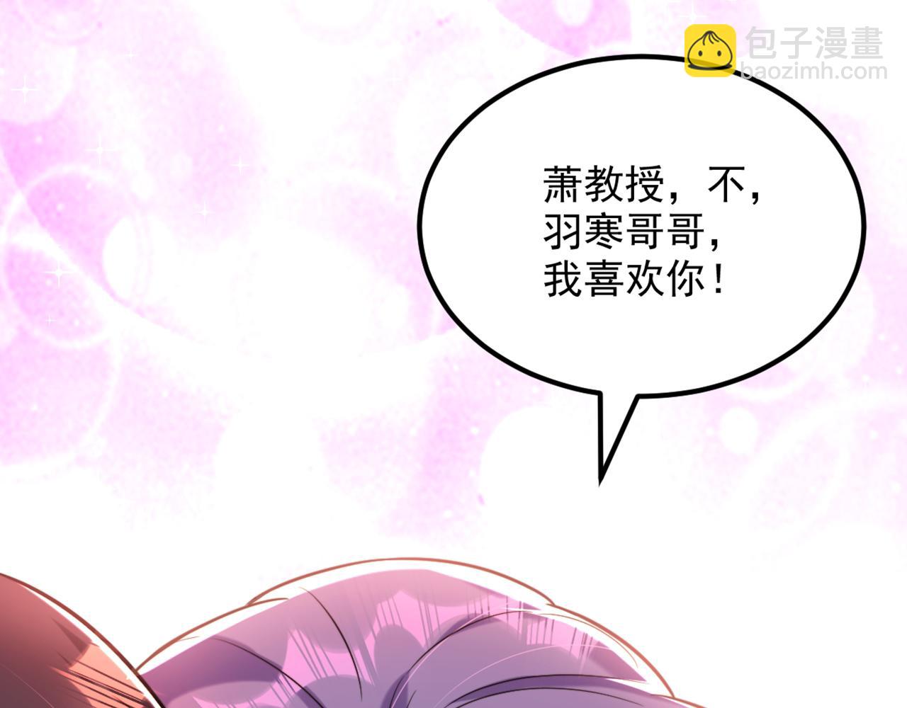 🍲重生空间：大小姐不好惹 第306话 萧教授我喜欢你 第38页