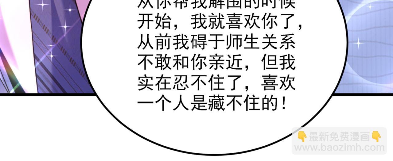 🍲重生空间：大小姐不好惹 第306话 萧教授我喜欢你 第41页
