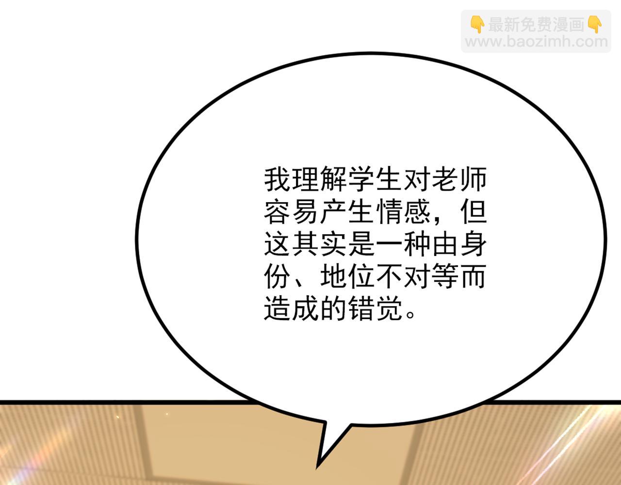 🍲重生空间：大小姐不好惹 第306话 萧教授我喜欢你 第48页