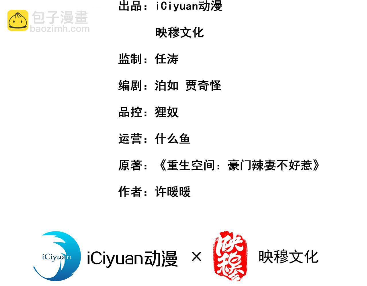 🍲重生空间：大小姐不好惹 第310话 奇怪？他们在跟踪我 第3页