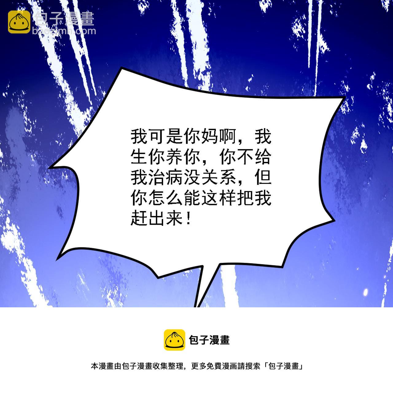 🍲重生空间：大小姐不好惹 第312话 不孝子弃养老母亲 第21页