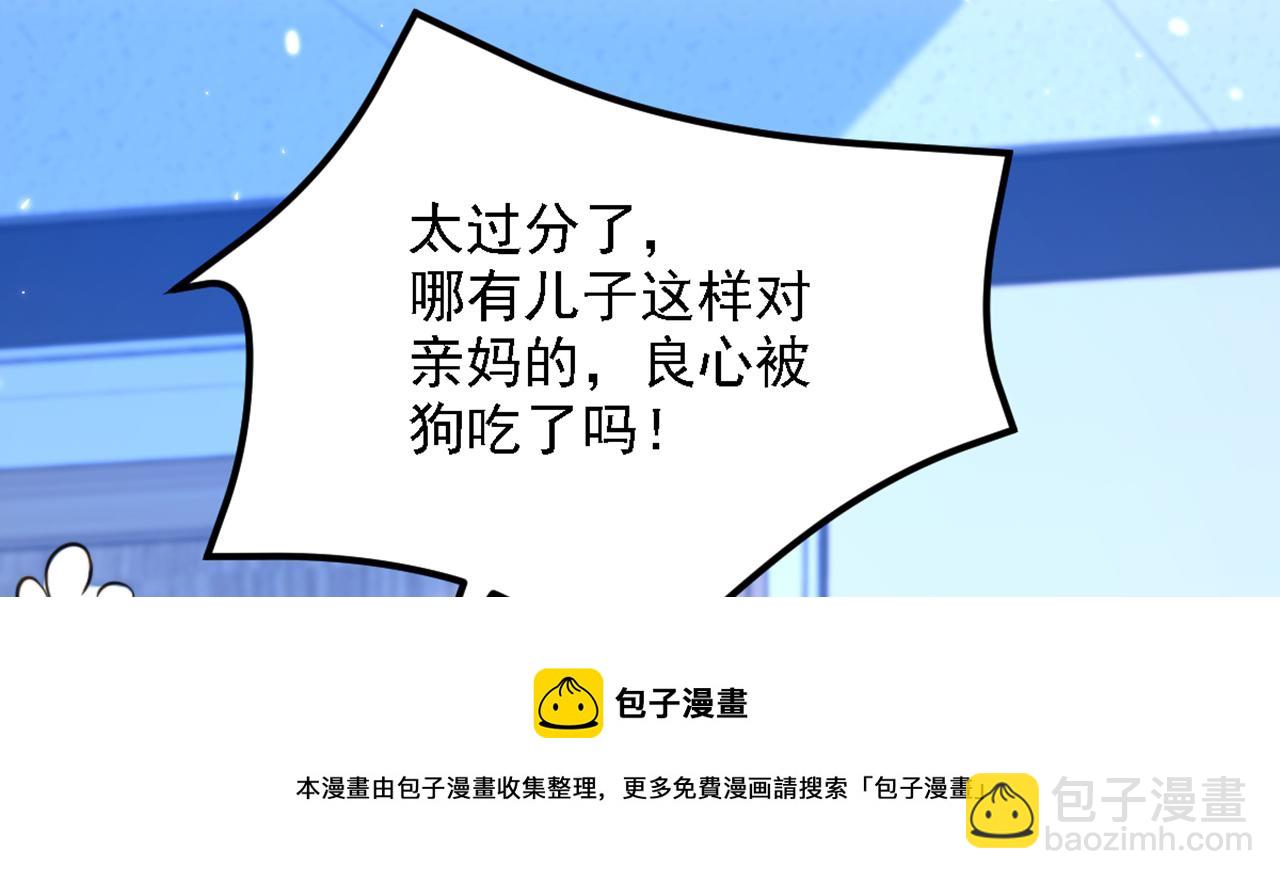 🍲重生空间：大小姐不好惹 第312话 不孝子弃养老母亲 第41页