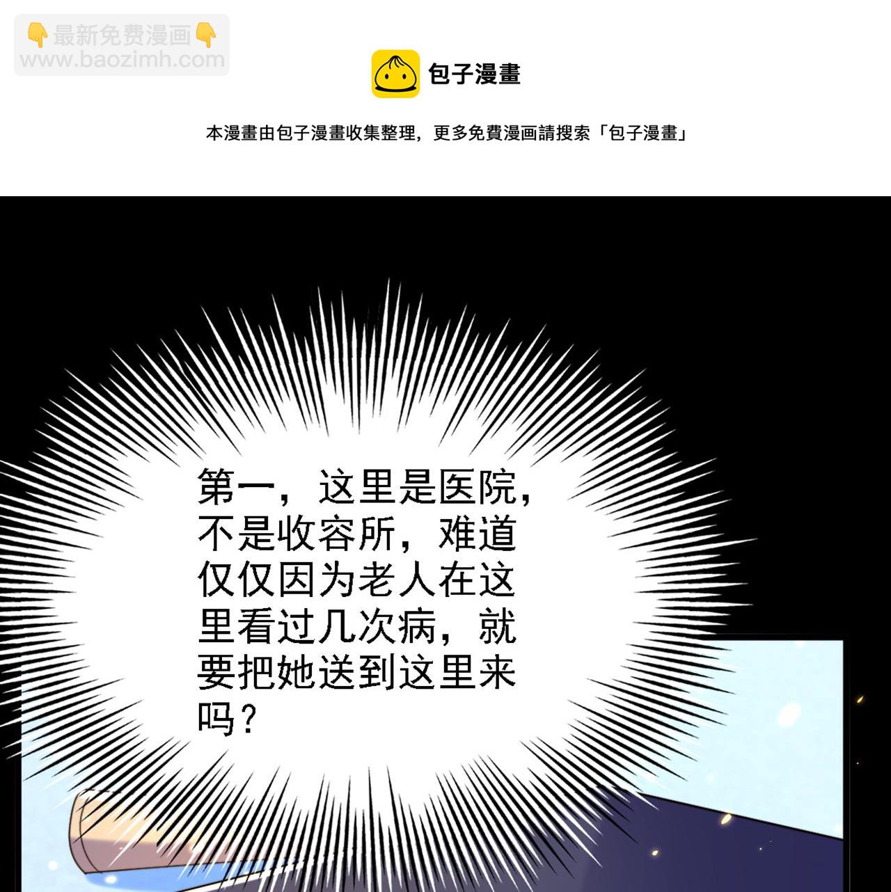 🍲重生空间：大小姐不好惹 第312话 不孝子弃养老母亲 第45页