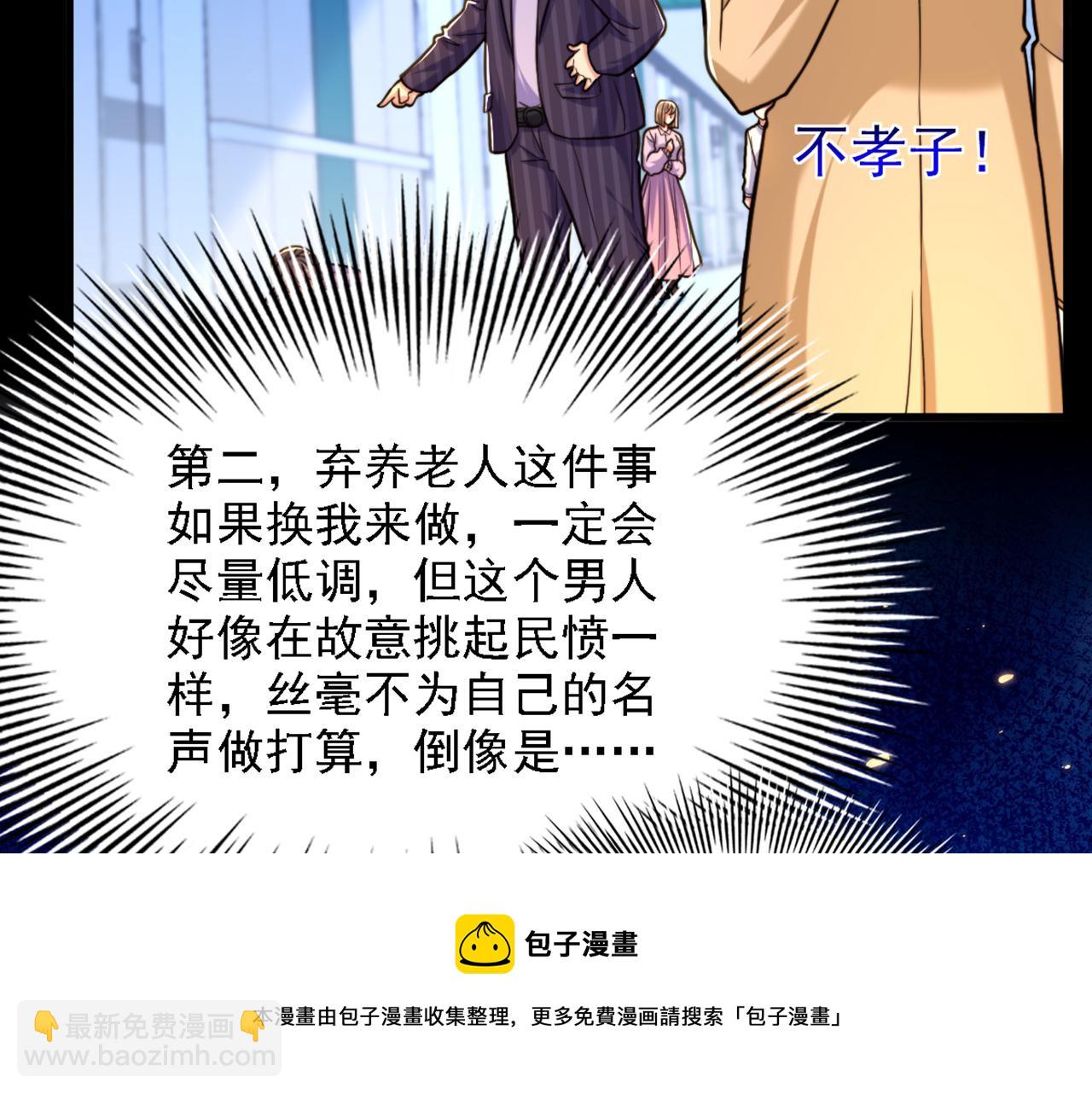 🍲重生空间：大小姐不好惹 第312话 不孝子弃养老母亲 第49页