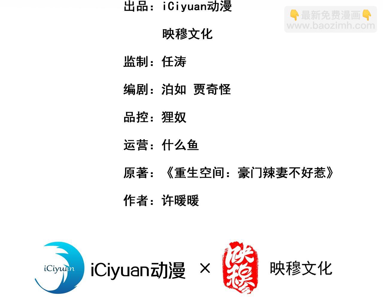 🍲重生空间：大小姐不好惹 第314话 遭遇狙击手！ 第3页