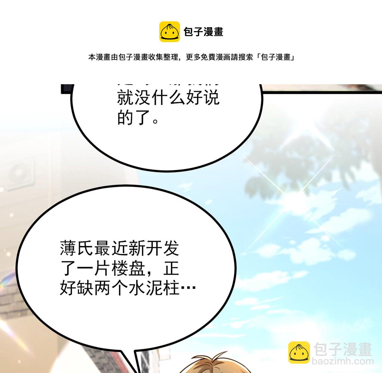 🍲重生空间：大小姐不好惹 第314话 遭遇狙击手！ 第9页