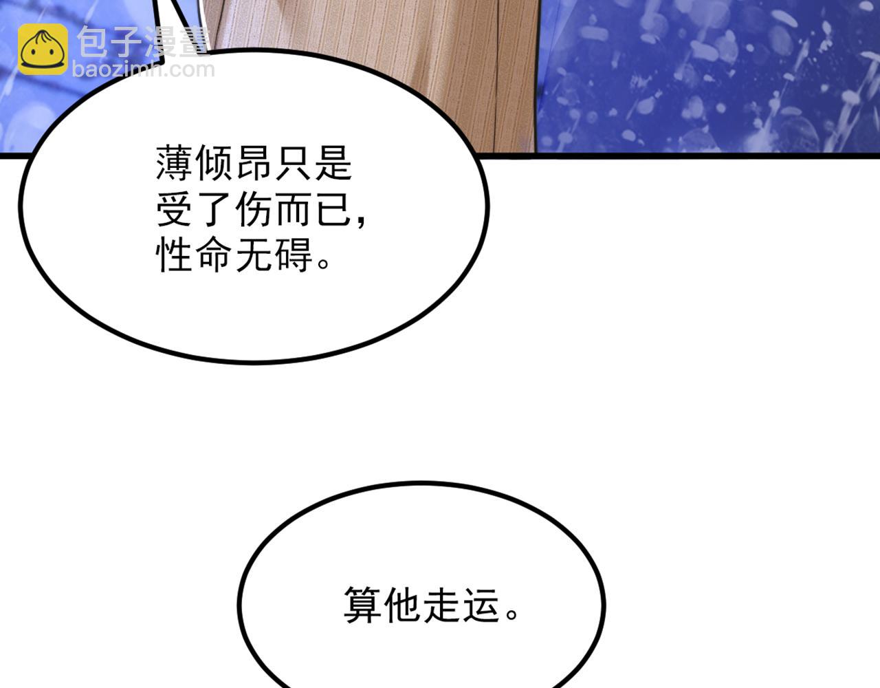 🍲重生空间：大小姐不好惹 第316话 算他走运 第14页