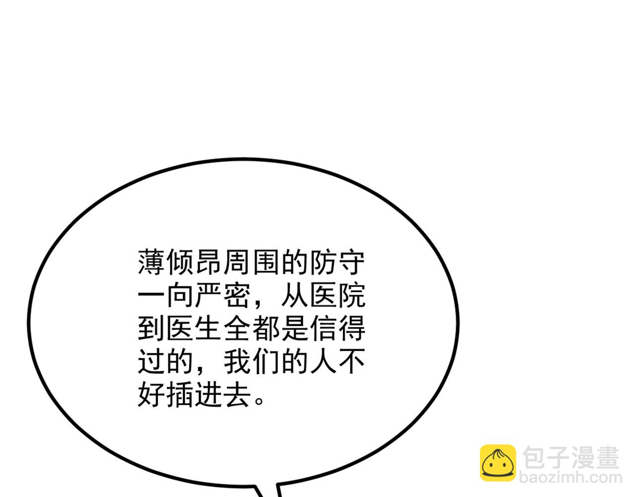 🍲重生空间：大小姐不好惹 第316话 算他走运 第20页