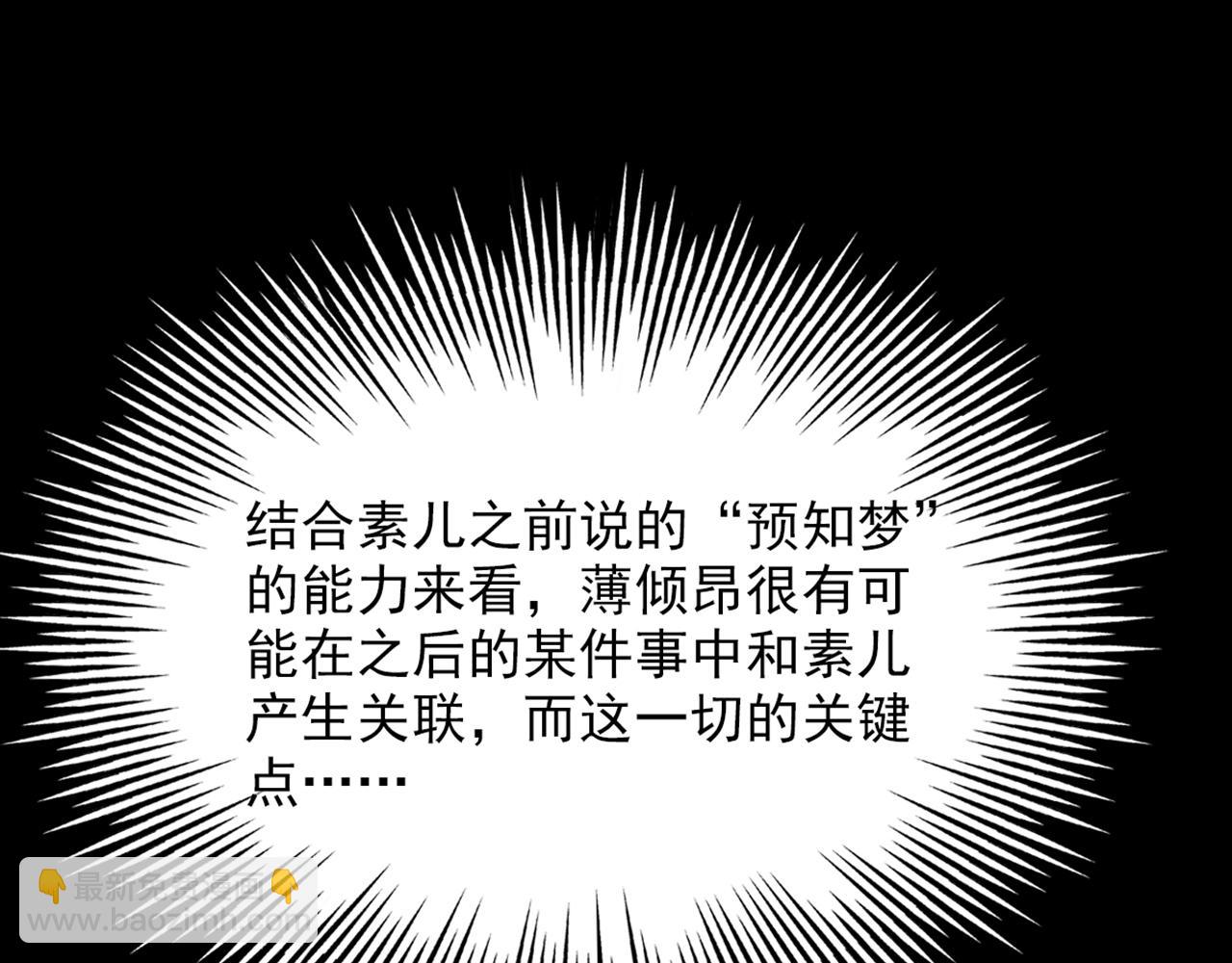 🍲重生空间：大小姐不好惹 第316话 算他走运 第32页
