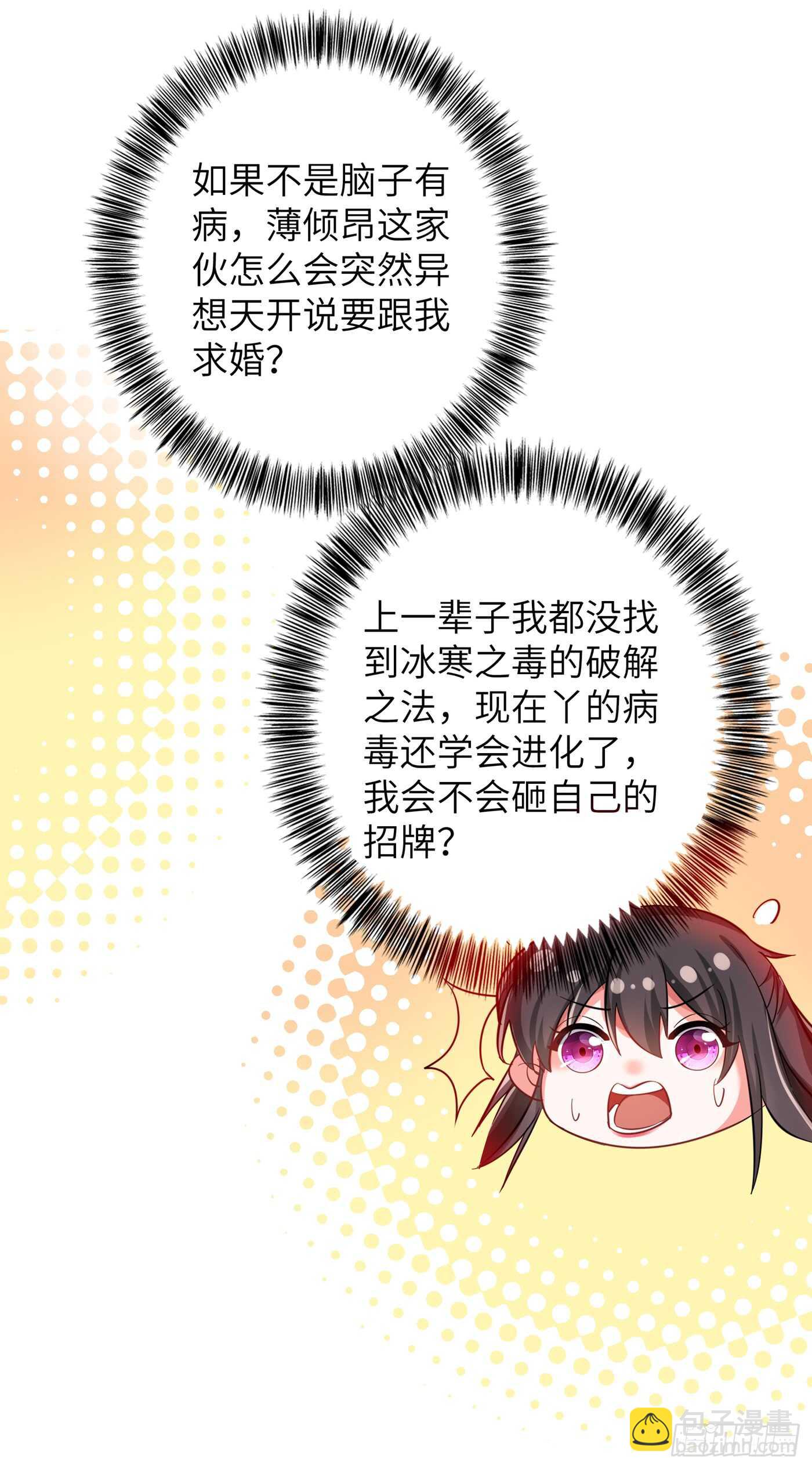 🍲重生空间：大小姐不好惹 第32话 我不想做寡妇！ 第10页