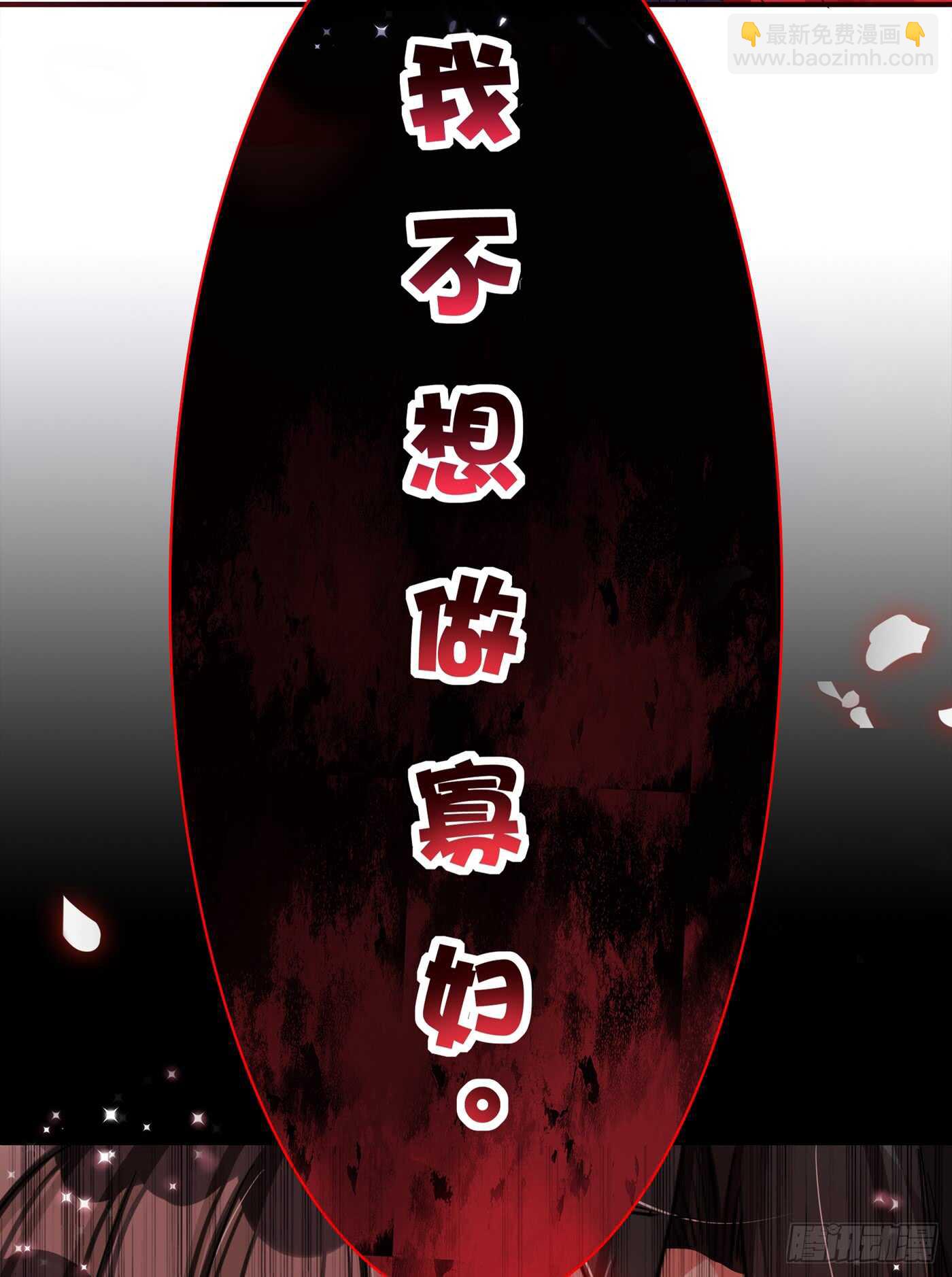 🍲重生空间：大小姐不好惹 第32话 我不想做寡妇！ 第21页