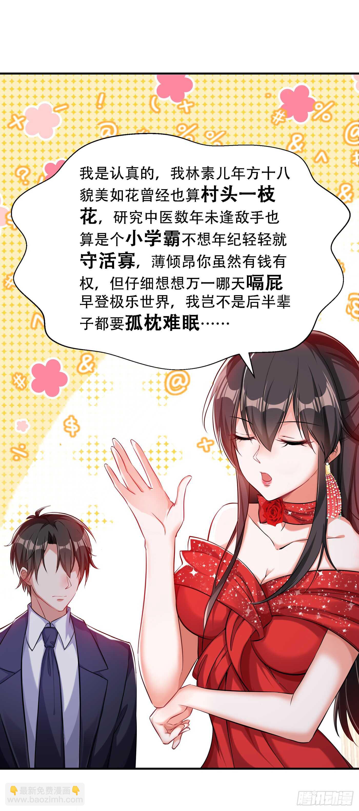 🍲重生空间：大小姐不好惹 第32话 我不想做寡妇！ 第23页