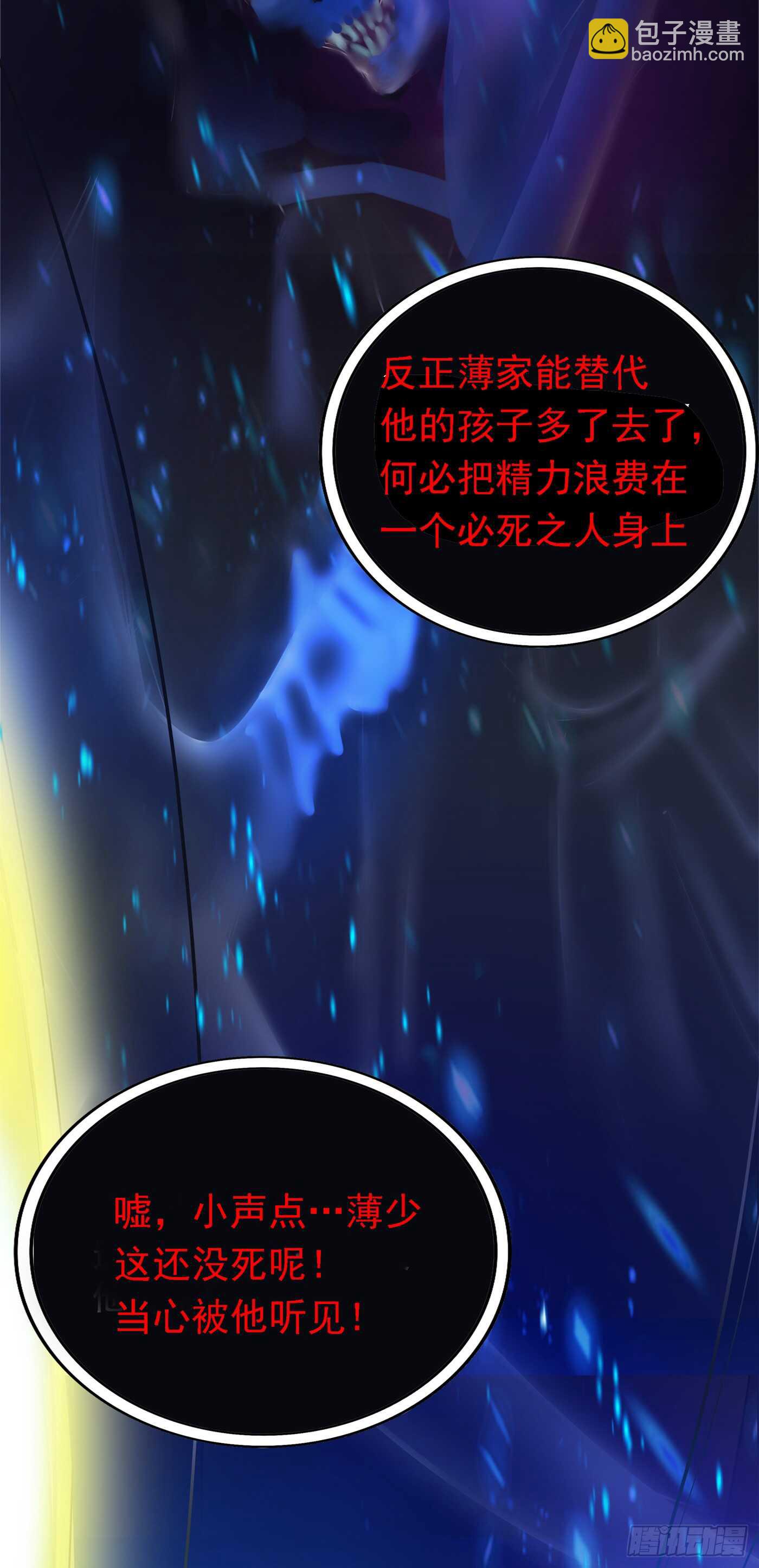 🍲重生空间：大小姐不好惹 第32话 我不想做寡妇！ 第27页