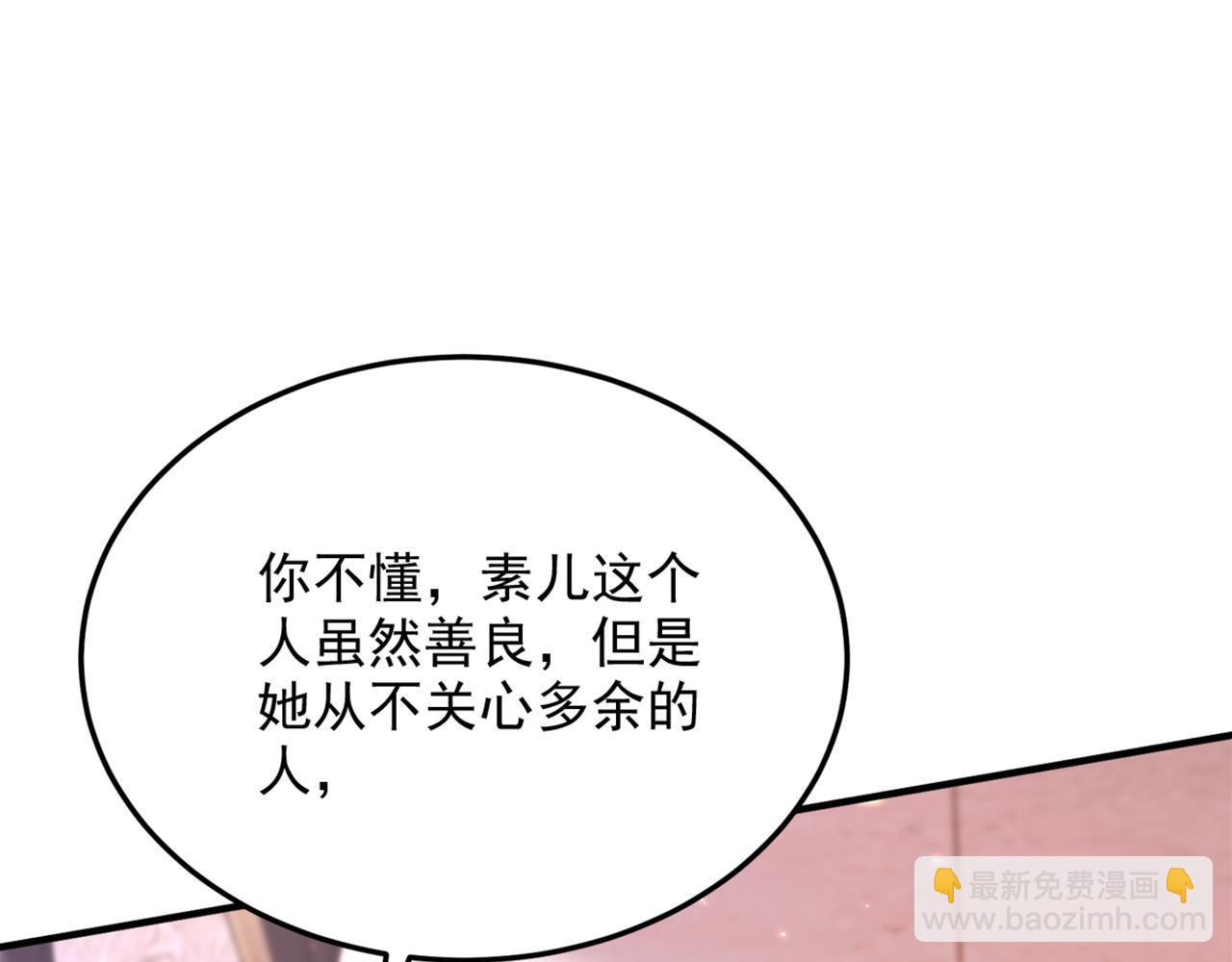 🍲重生空间：大小姐不好惹 第320话 和素儿的婚礼 第14页