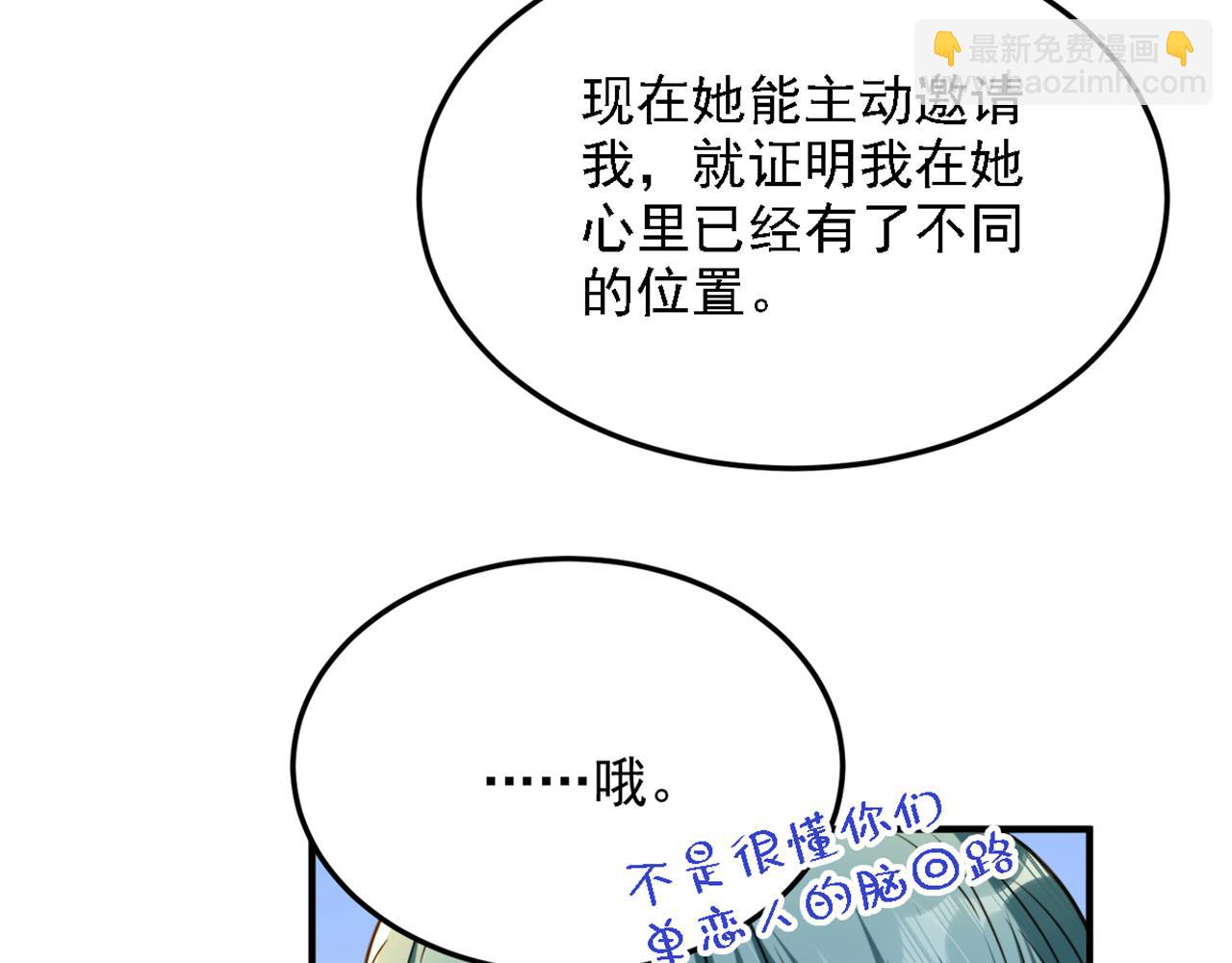 🍲重生空间：大小姐不好惹 第320话 和素儿的婚礼 第18页