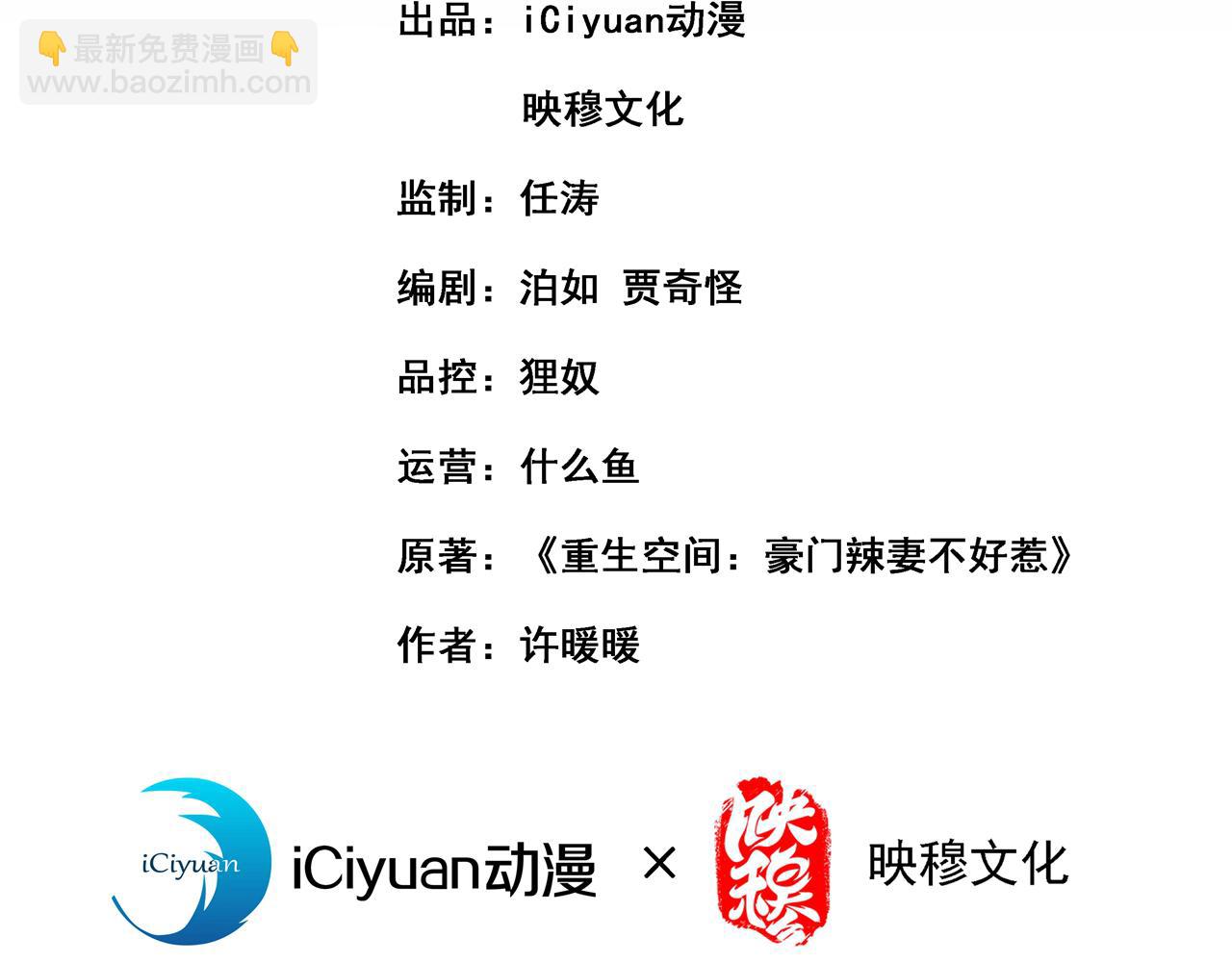 🍲重生空间：大小姐不好惹 第324话 我们一起共赴黄泉 第3页