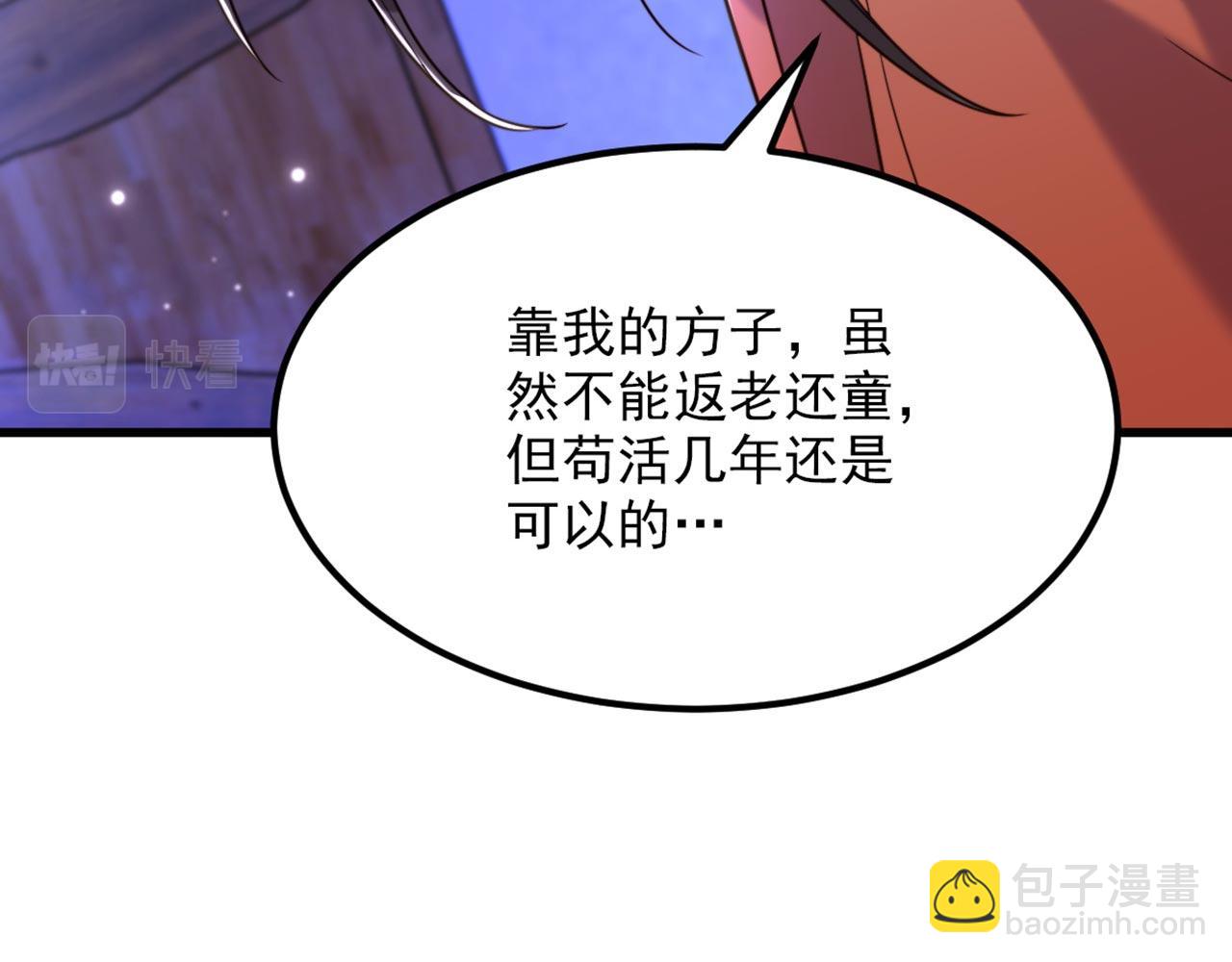 🍲重生空间：大小姐不好惹 第326话 我这是…要死了吗 第30页