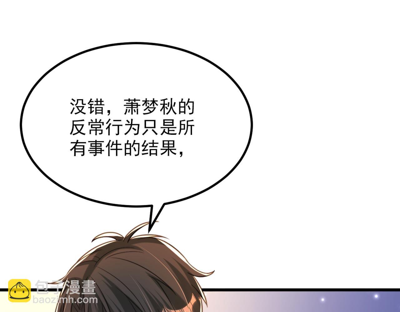 🍲重生空间：大小姐不好惹 第334话 她在调查我了？ 第8页