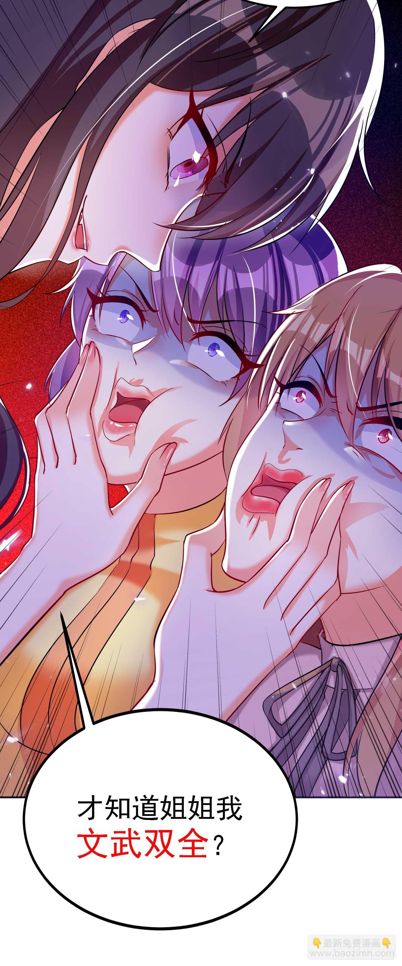 🍲重生空间：大小姐不好惹 第34话 姐姐我文武双全！ 第35页