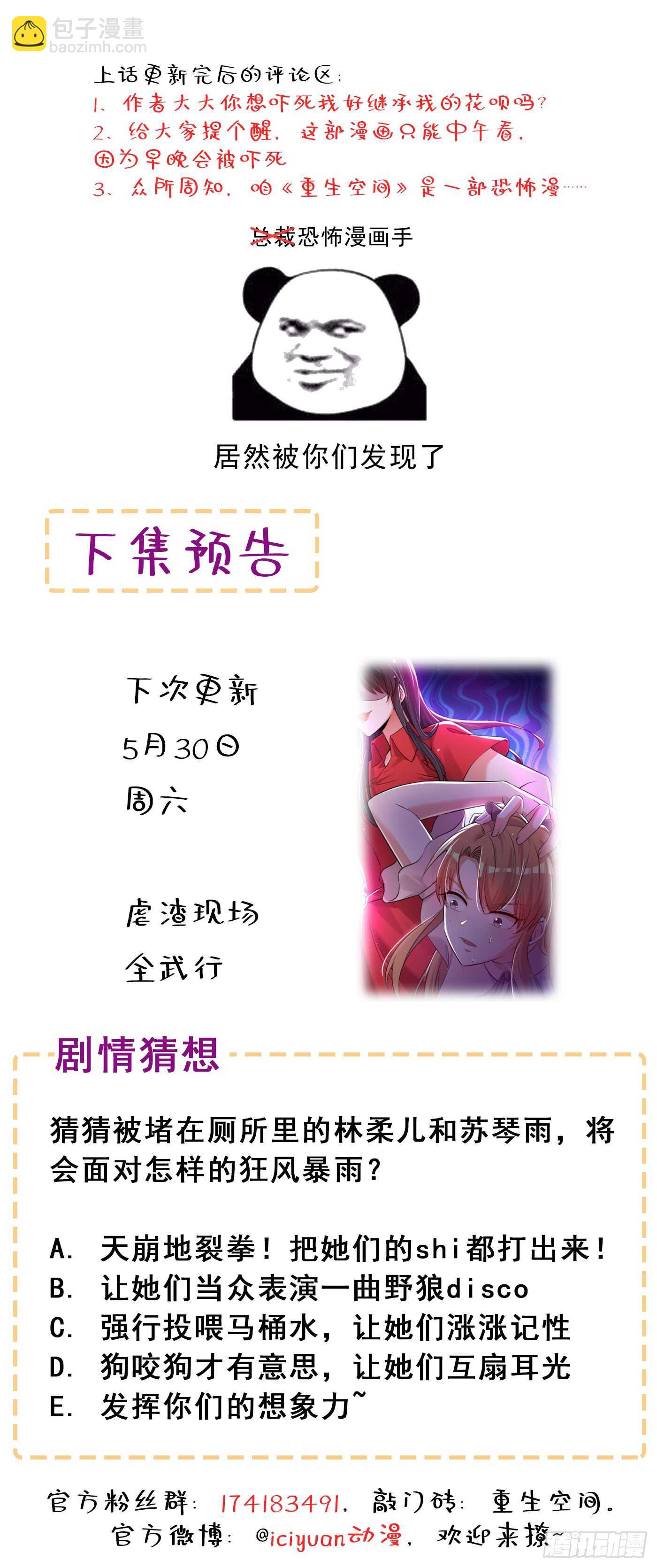 🍲重生空间：大小姐不好惹 第34话 姐姐我文武双全！ 第38页