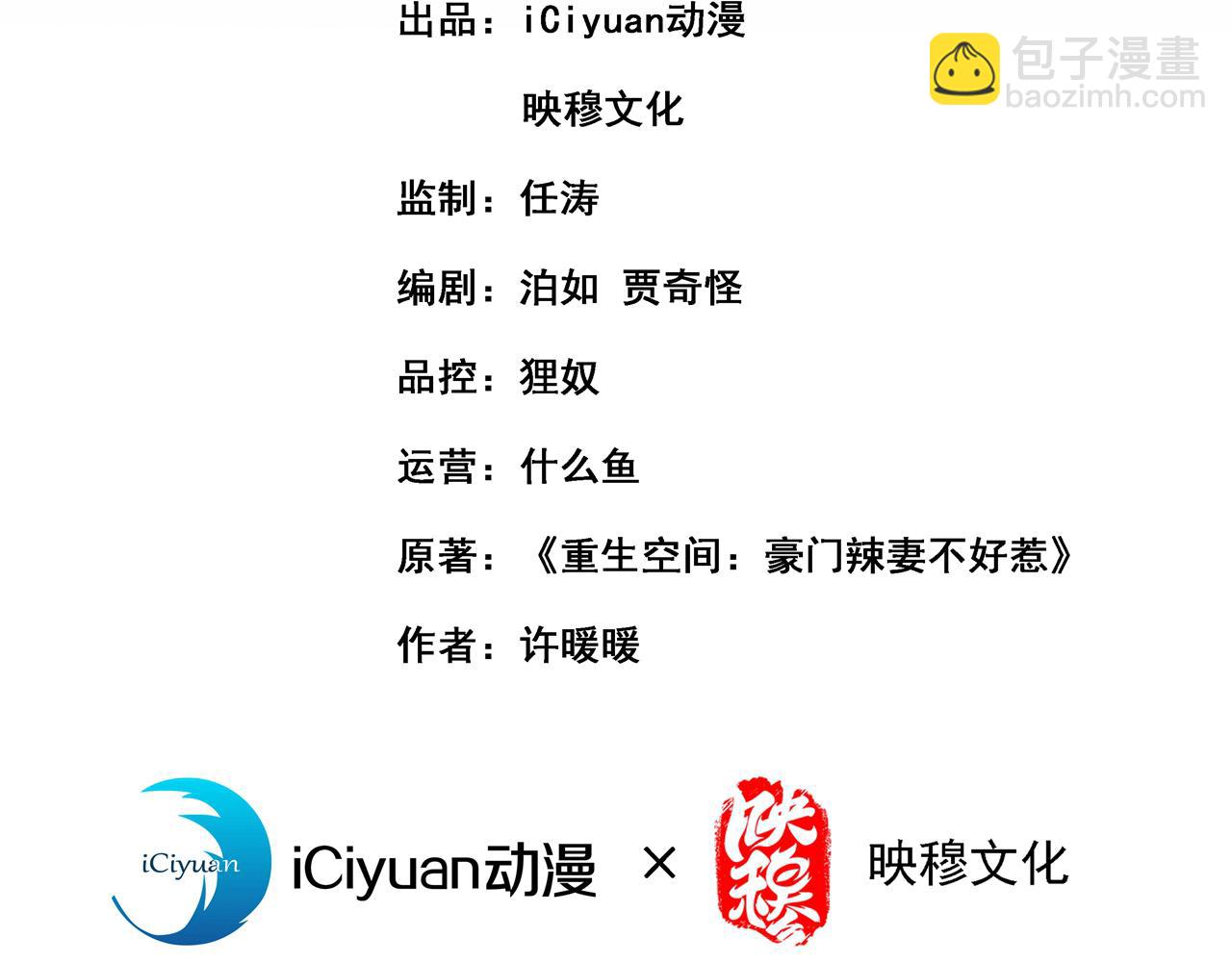 🍲重生空间：大小姐不好惹 第340话 她是我最爱的女人 第3页