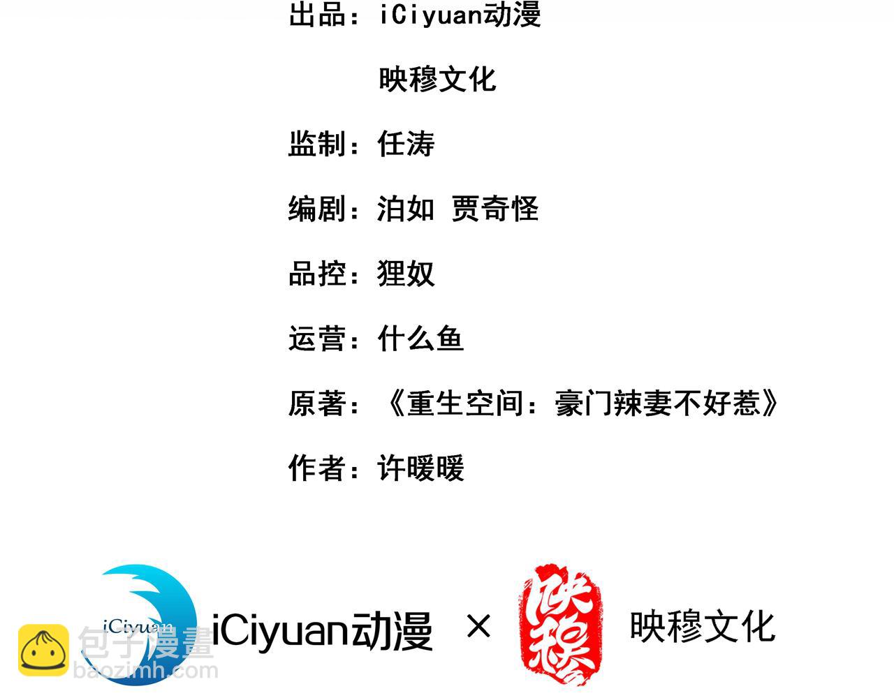 🍲重生空间：大小姐不好惹 第342话 记忆上的混乱？！ 第3页