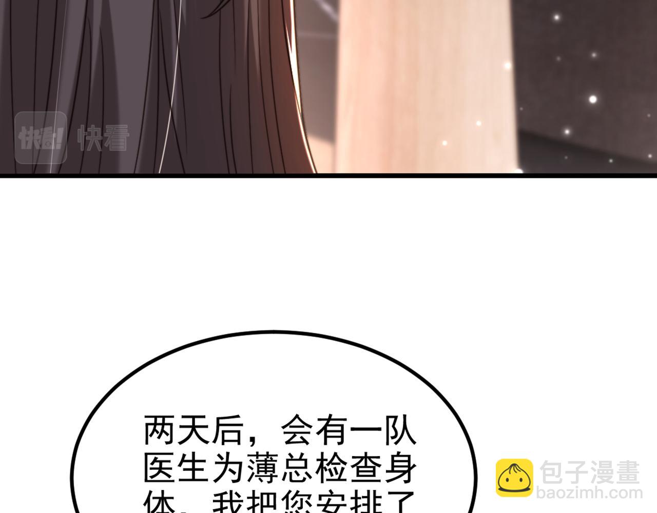 🍲重生空间：大小姐不好惹 第344话 薄总背叛了您… 第45页