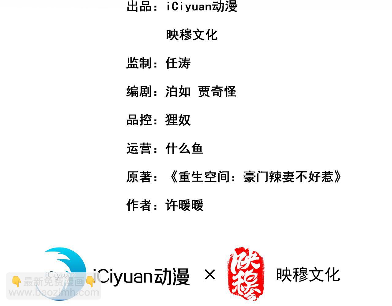 🍲重生空间：大小姐不好惹 第348话 别担心，有我在 第3页