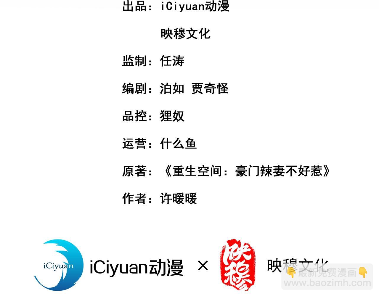 🍲重生空间：大小姐不好惹 第352话 薄恩…就是个疯子！ 第3页