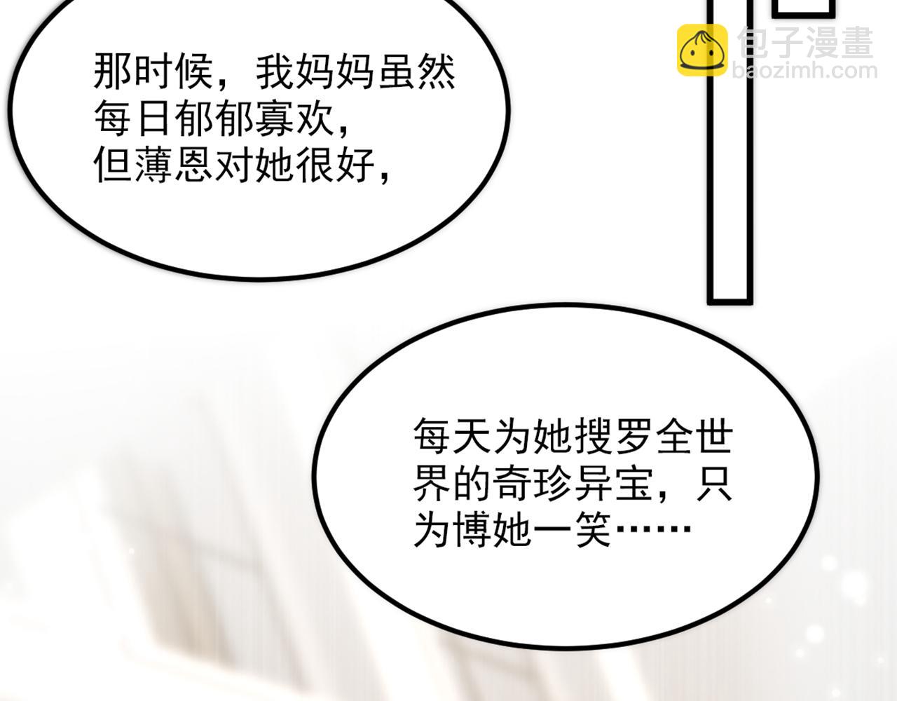 🍲重生空间：大小姐不好惹 第352话 薄恩…就是个疯子！ 第42页