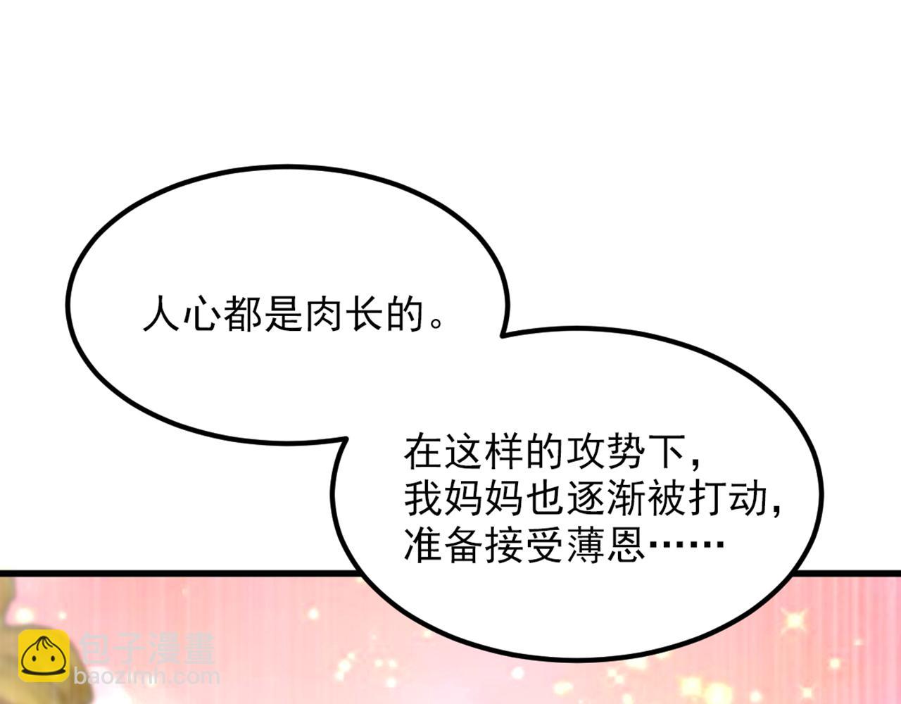 🍲重生空间：大小姐不好惹 第352话 薄恩…就是个疯子！ 第47页