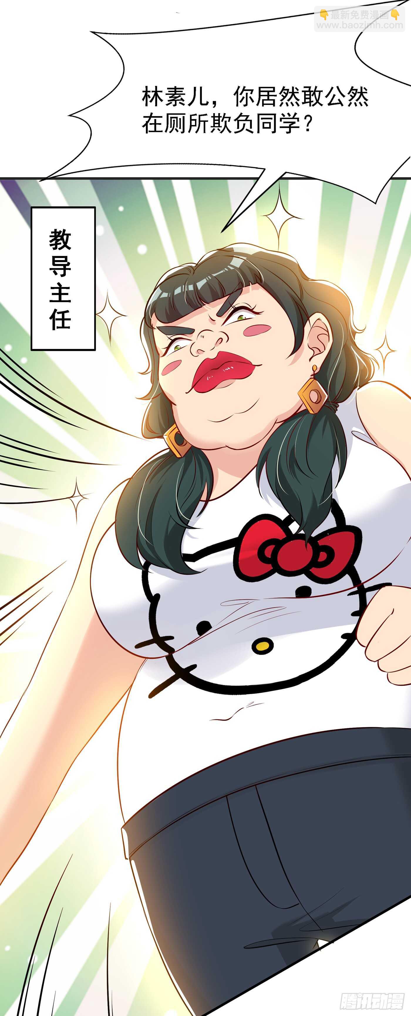 🍲重生空间：大小姐不好惹 第36话 命令你马上退学！ 第22页