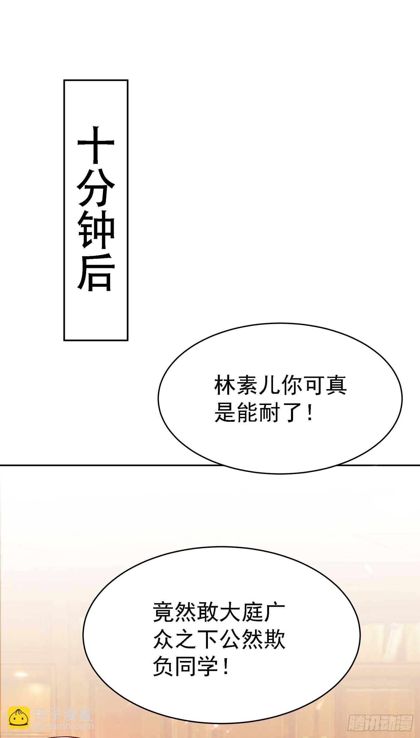 🍲重生空间：大小姐不好惹 第36话 命令你马上退学！ 第27页