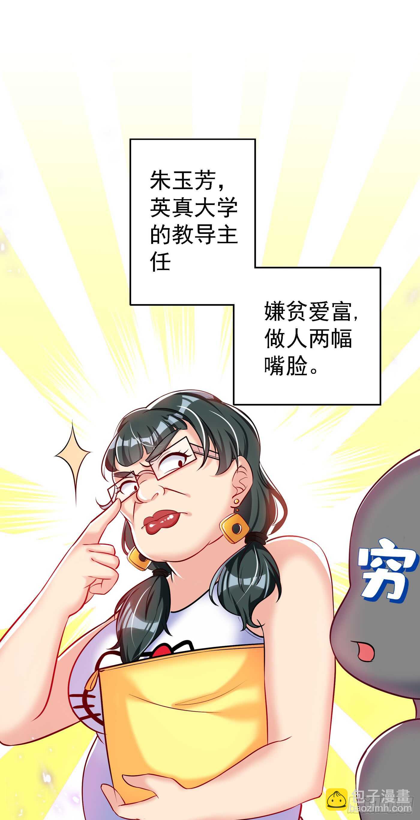 🍲重生空间：大小姐不好惹 第36话 命令你马上退学！ 第31页